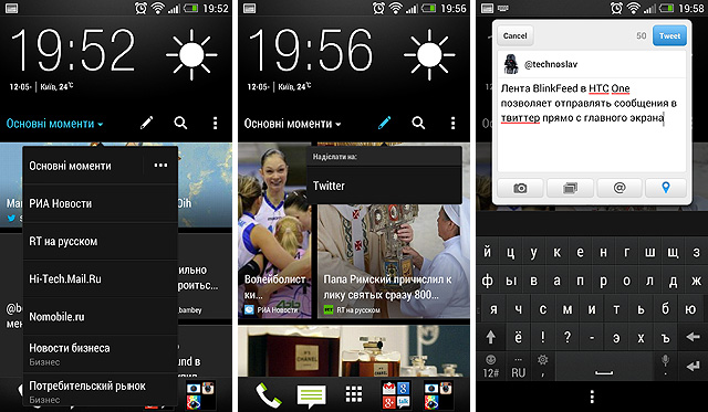 Марафон HTC One, тур 3: лента BlinkFeed-2 Марафон HTC One, тур 3: лента BlinkFeed-2