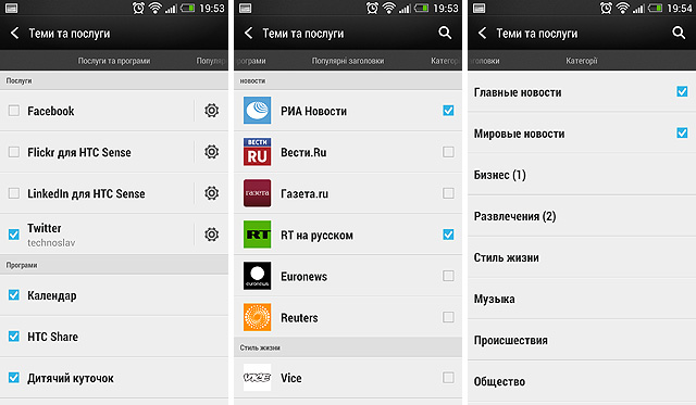 Марафон HTC One, тур 3: лента BlinkFeed-4 Марафон HTC One, тур 3: лента BlinkFeed-4