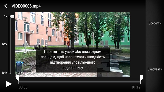 Марафон HTC One, тур 8: создание видео с переменной скоростью воспроизведения-2 Марафон HTC One, тур 8: создание видео с переменной скоростью воспроизведения-2
