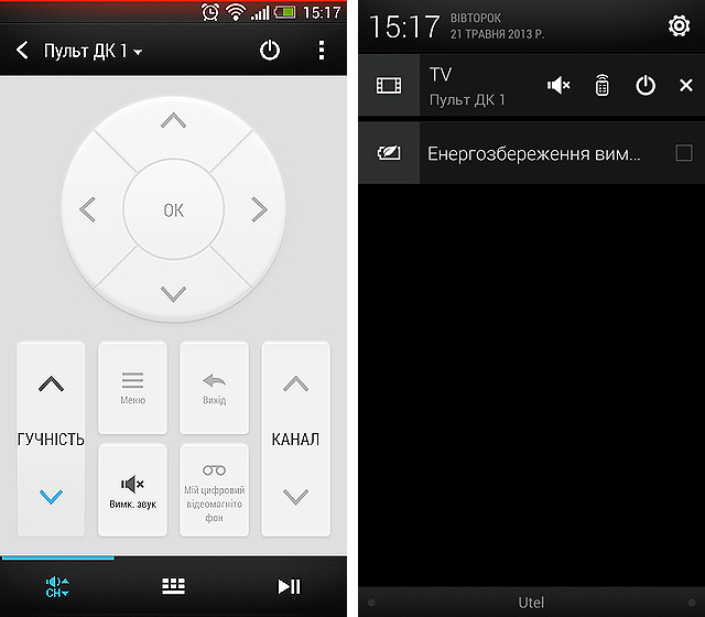 Марафон HTC One, тур 10: функция пульта ДУ-5 Марафон HTC One, тур 10: функция пульта ДУ-5