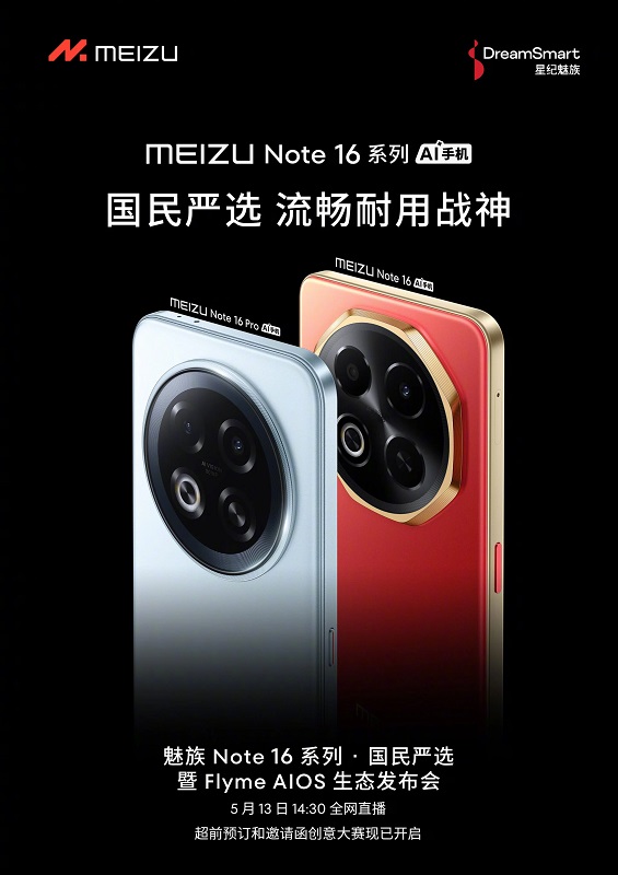 Презентация Meizu Note 16