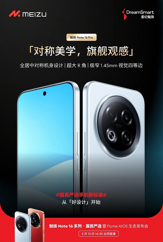 Тизер Meizu Note 16