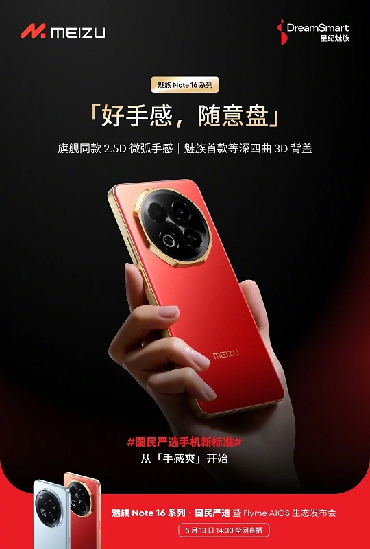 Тизер Meizu Note 16 Pro