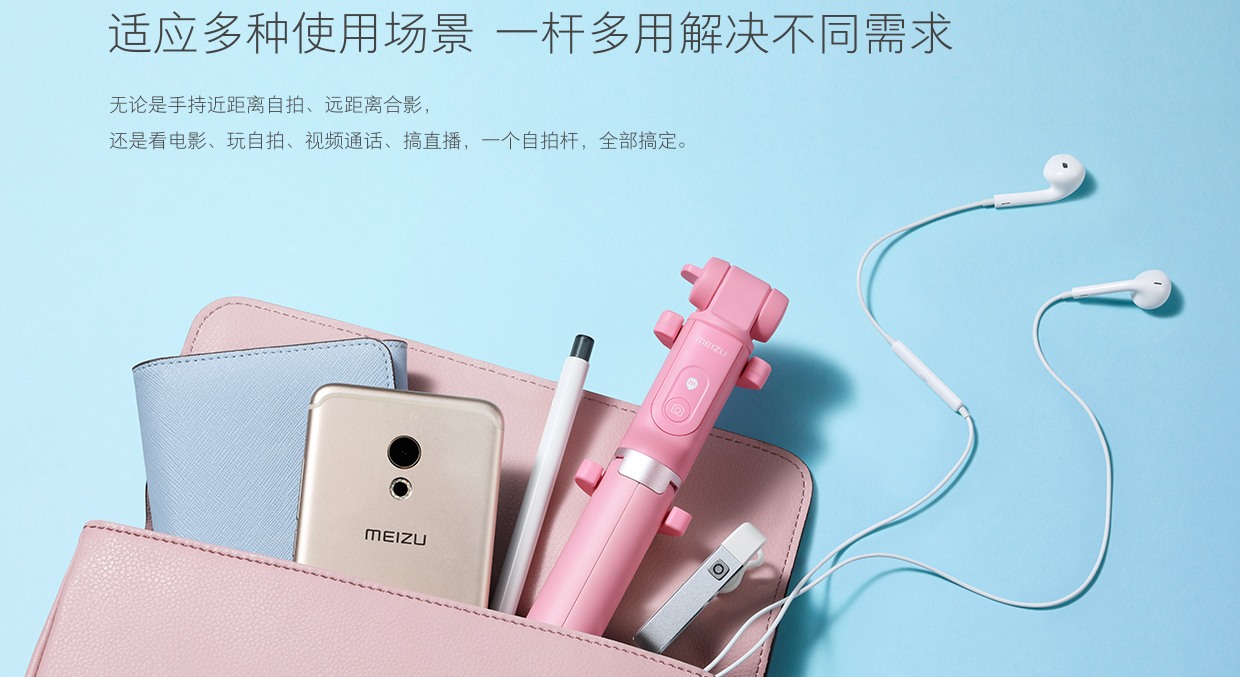 meizu-selfiestick-2.jpg