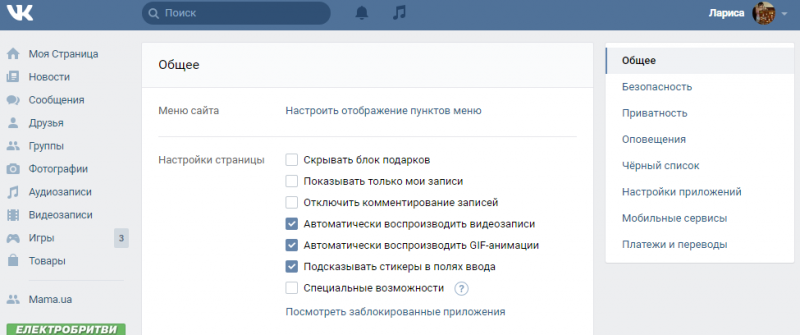 Как делать в ВК удобное меню