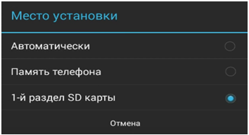 Настройки Link2SD как качать с плей маркета на сд