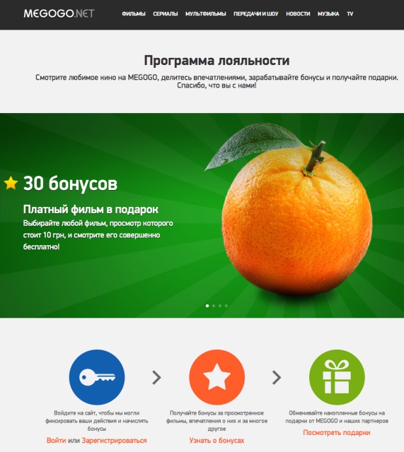 Онлайн-кинотеатр Megogo запустил программу лояльности для пользователей-2