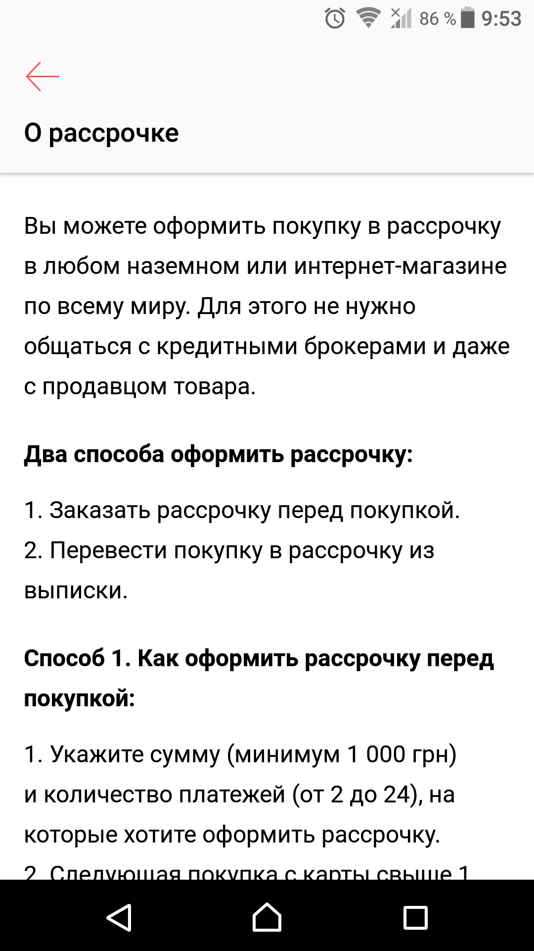 monobank-rassrochka-2.png