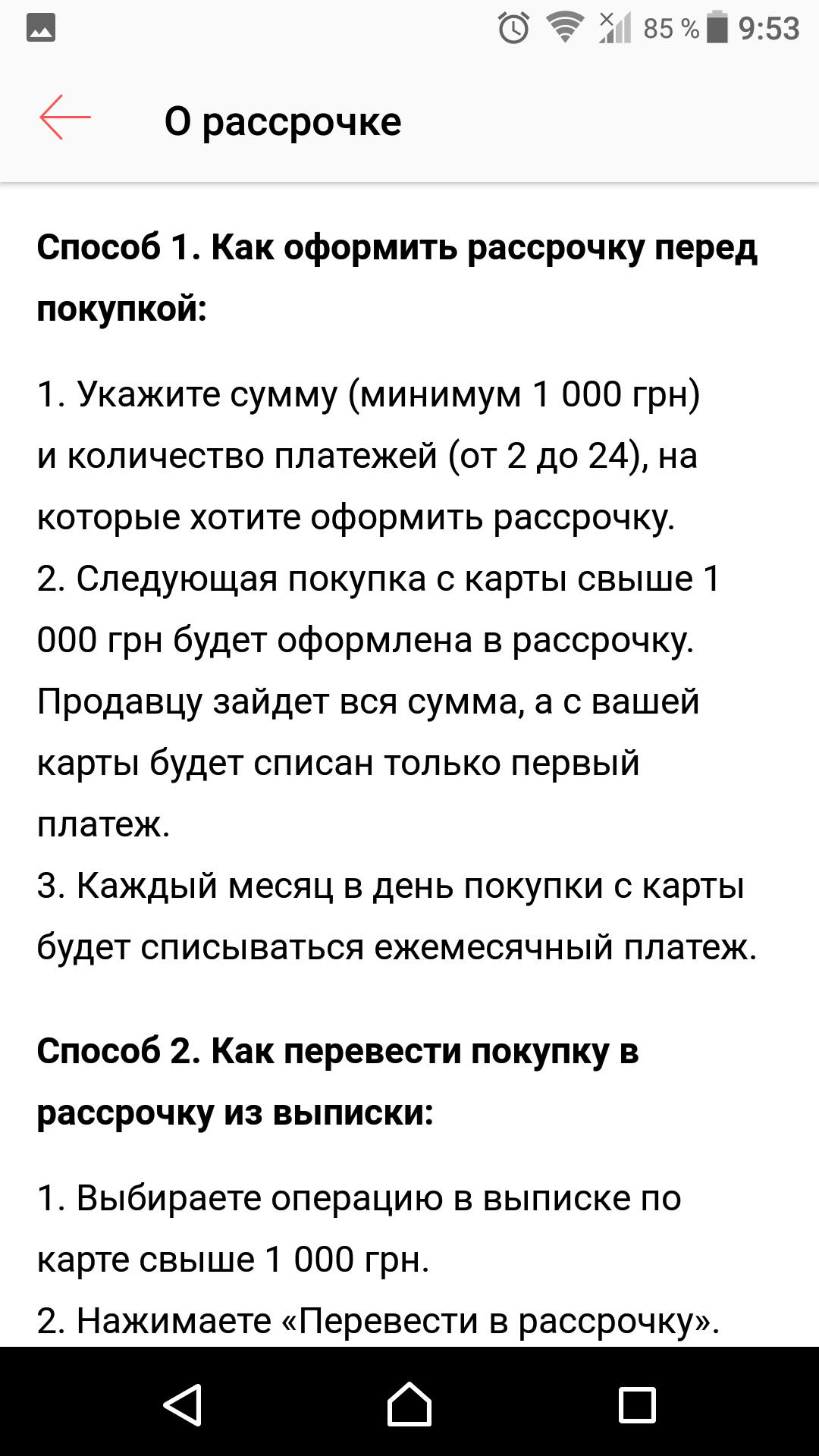 monobank-rassrochka-3.png