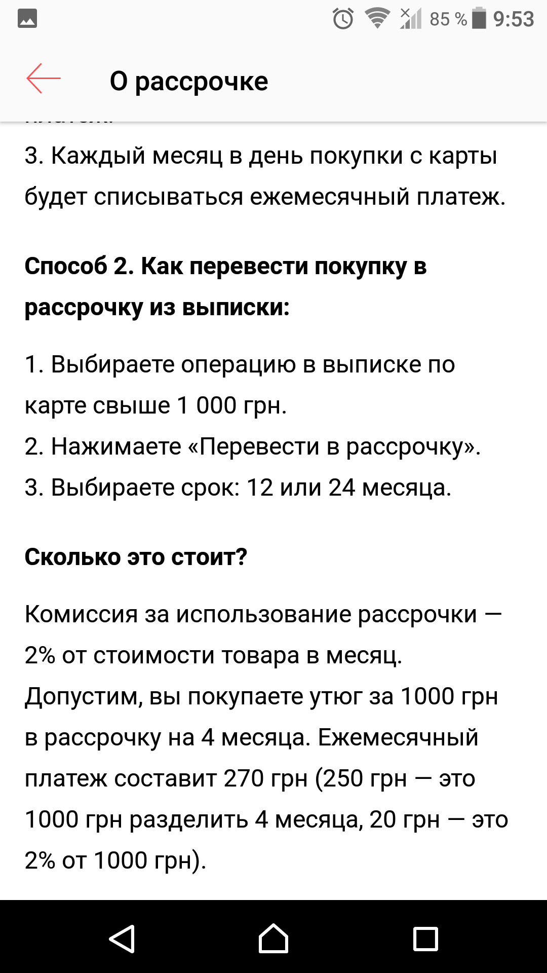 monobank-rassrochka-4.png
