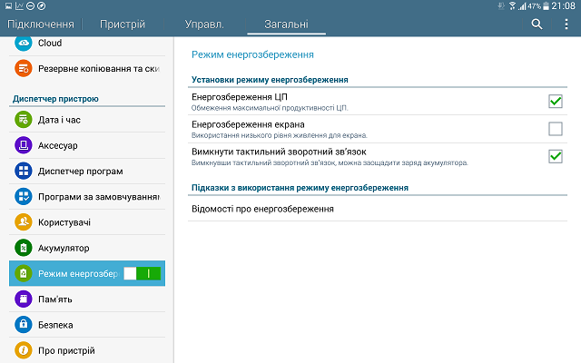 Месяц с Samsung Galaxy Note PRO. День 17: режим энергосбережения в Note PRO-2