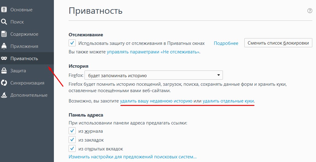 Раздел приватность и защита в мозиле