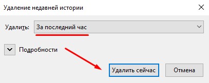 удаление недавней истории Mozilla
