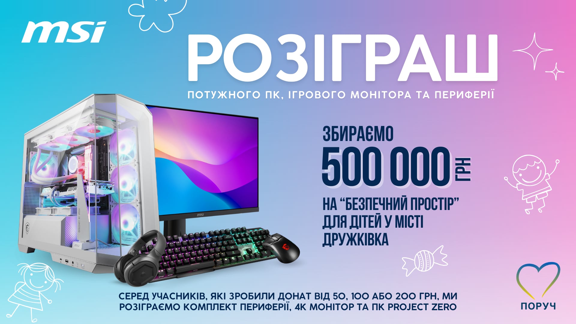MSI збирaє на «Безпечний простір» для дітей у м. Дружківка та розігрує ігровий ПК, монітор та периферію