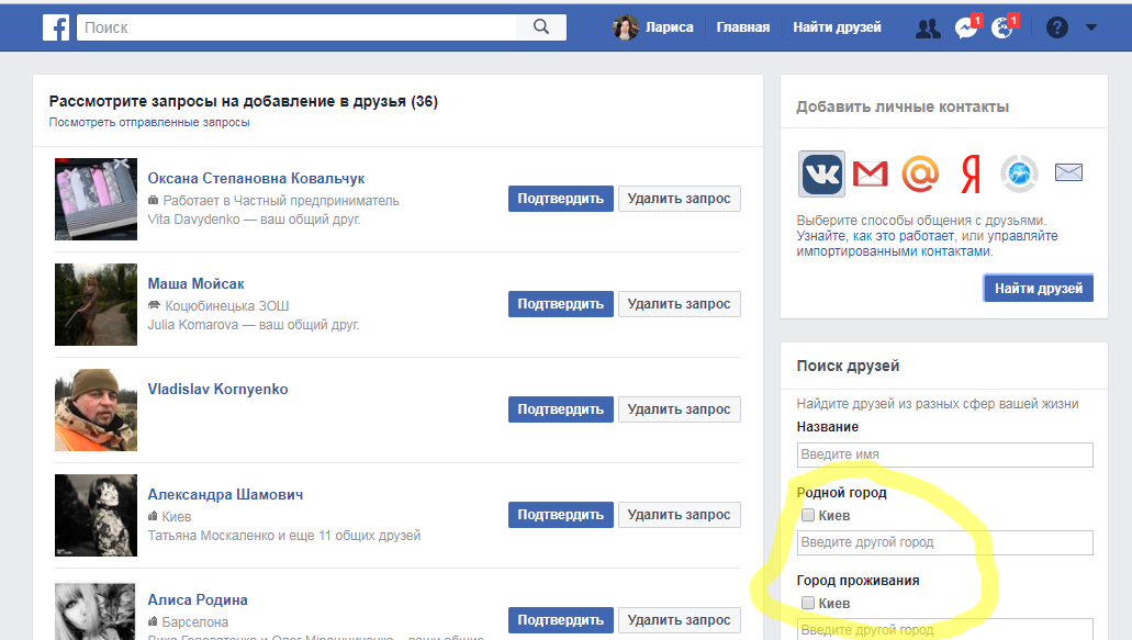 фейсбук поиск людей по городу как искать в фейсбуке друга, зная город
