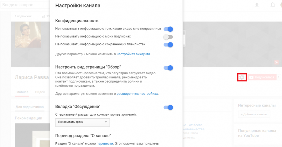 як налаштувати ютуб канал свій ютуб канал: настройки