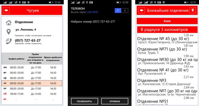 Приложения для Windows Phone: Новая почта-3