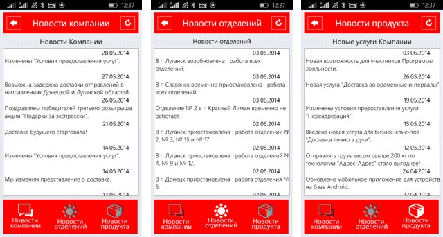 Приложения для Windows Phone: Новая почта-8