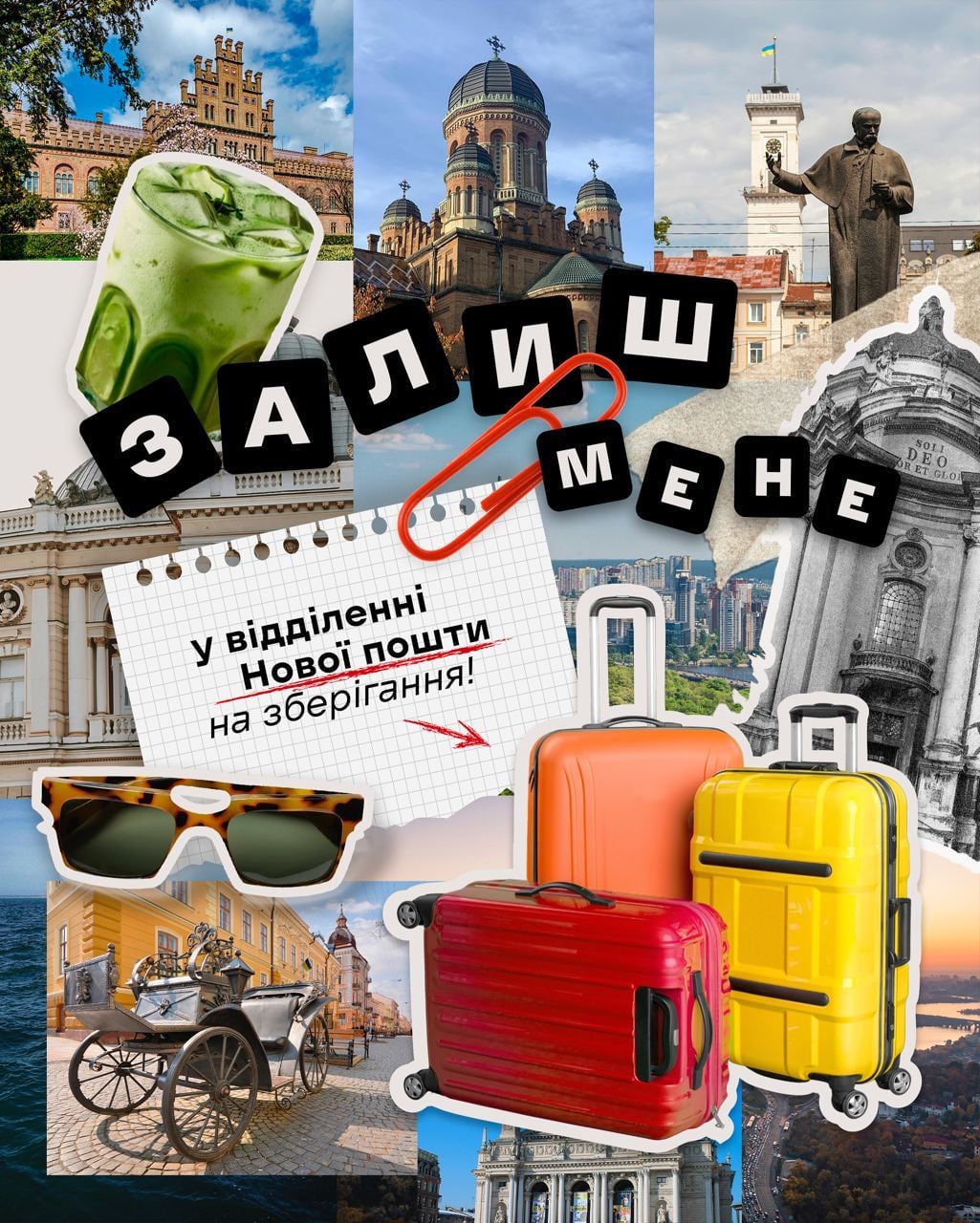 Плакат сервісу «Пункт передачі»