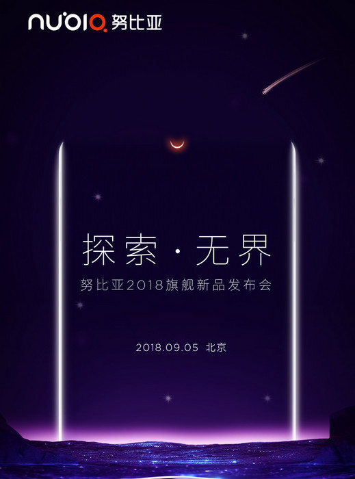 nubia-z18-release-date.gif