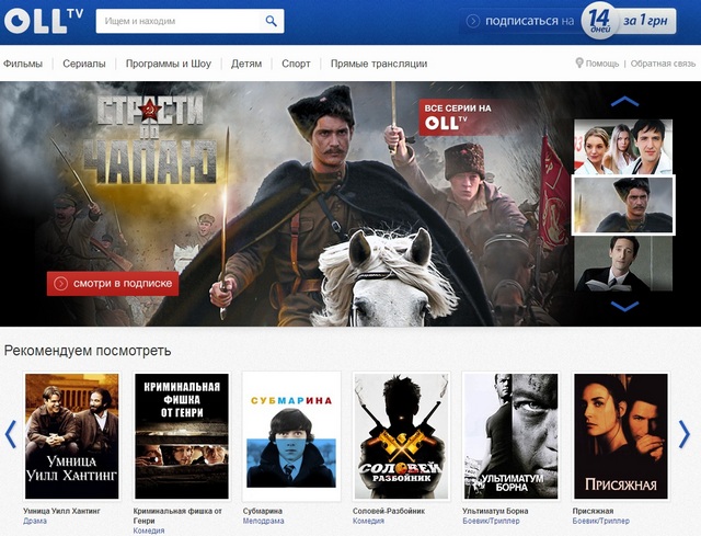 Онлайн-кинотеатр Oll.tv: что смотрели украинцы в феврале 2013 года