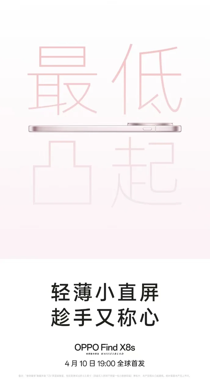 Oppo Find X8s teaser image 2
