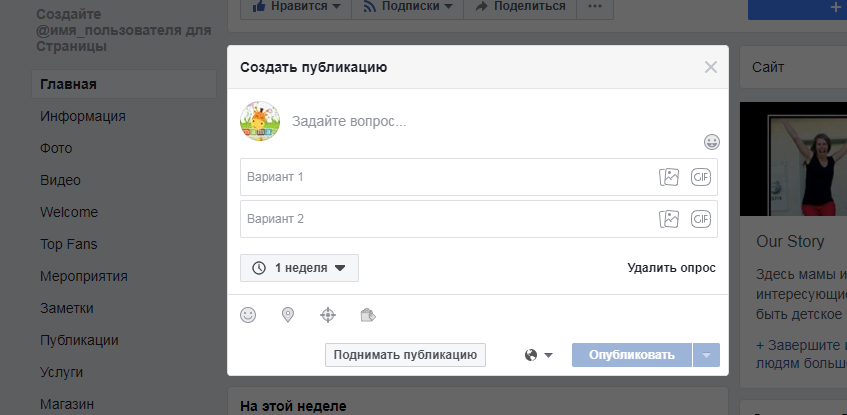 створити опитування в фейсбуці