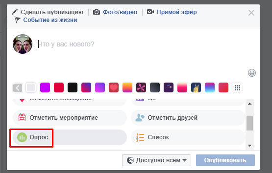 як провести опитування в фейсбуці