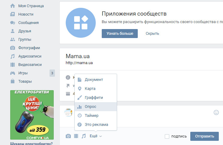 Как добавить в группу в ВК опрос Как добавить в группу в ВКонтакте опрос