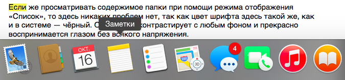 Записки маковода: обзор OS X 10.10 Yosemite-48 Записки маковода: обзор OS X 10.10 Yosemite-48