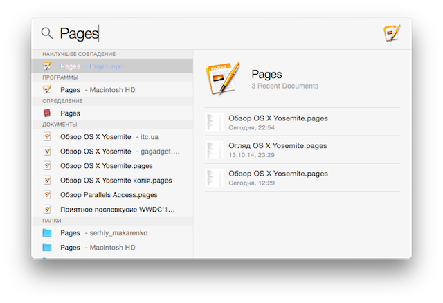 Записки маковода: обзор OS X 10.10 Yosemite-53 Записки маковода: обзор OS X 10.10 Yosemite-53