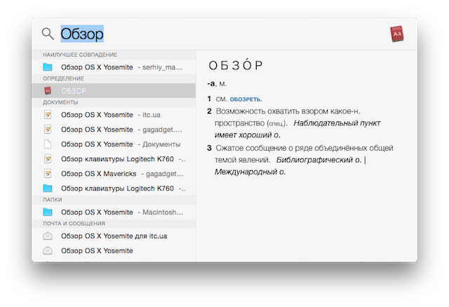 Записки маковода: обзор OS X 10.10 Yosemite-54 Записки маковода: обзор OS X 10.10 Yosemite-54