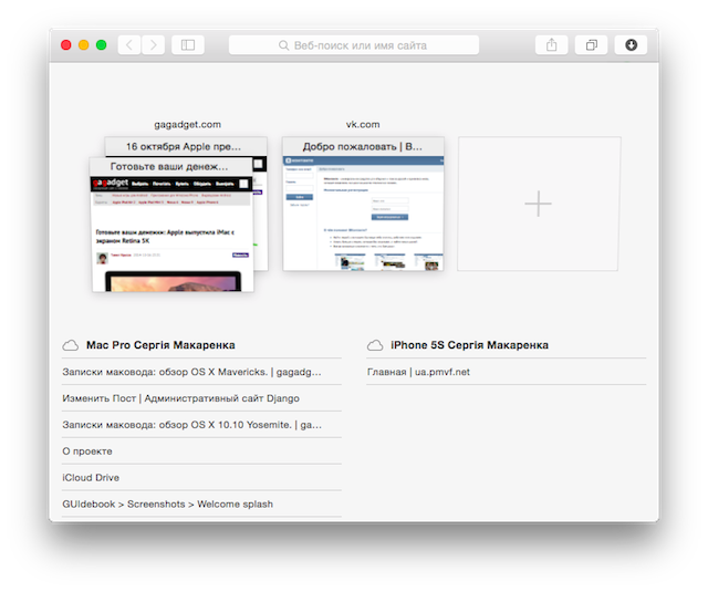 Записки маковода: обзор OS X 10.10 Yosemite-61 Записки маковода: обзор OS X 10.10 Yosemite-61