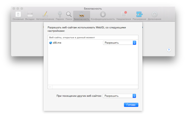 Записки маковода: обзор OS X 10.10 Yosemite-63 Записки маковода: обзор OS X 10.10 Yosemite-63