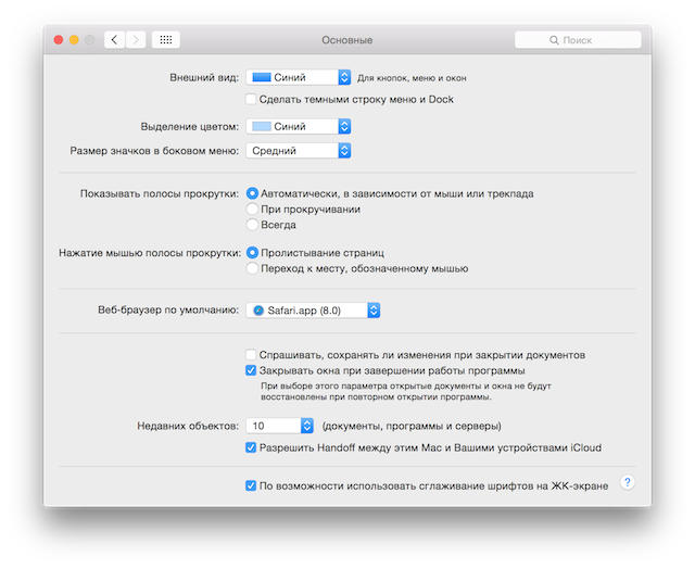 Записки маковода: обзор OS X 10.10 Yosemite-80 Записки маковода: обзор OS X 10.10 Yosemite-80