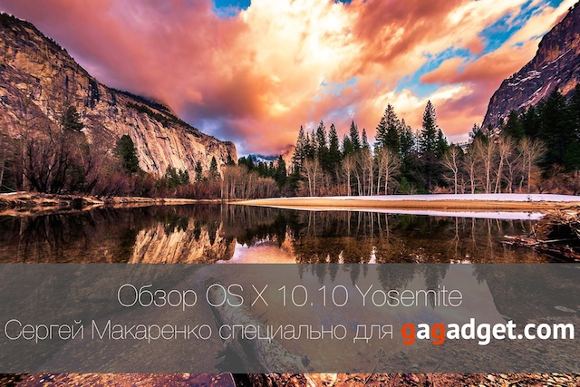 Записки маковода: обзор OS X 10.10 Yosemite Записки маковода: обзор OS X 10.10 Yosemite