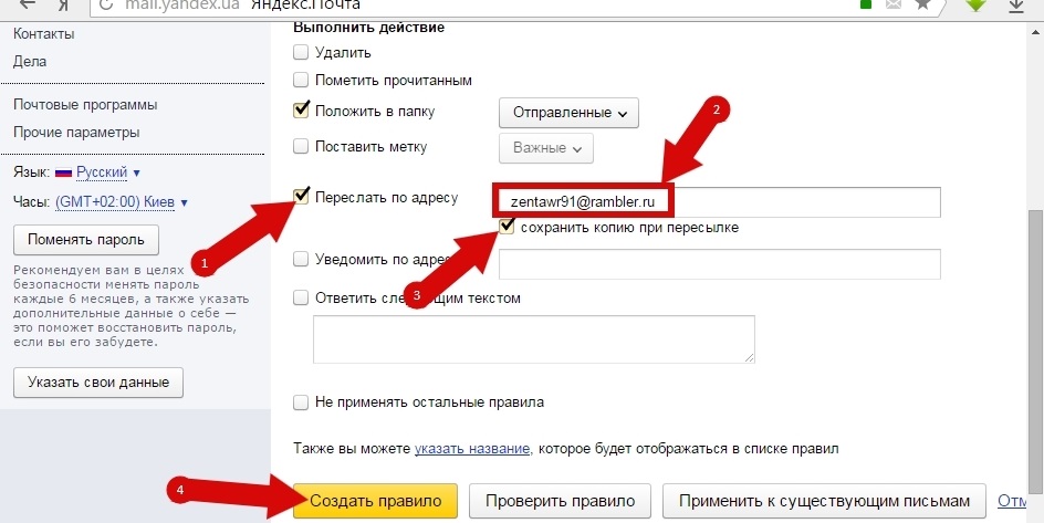 Переадресация писем
