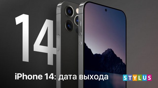 Каким будет iPhone 14 Каким будет iPhone 14