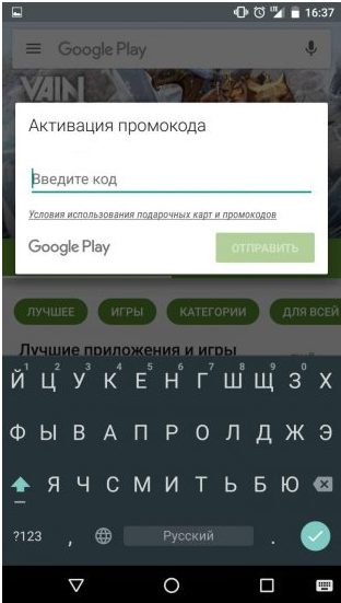 Плей Маркет запитує промокод Плей Маркет пише активувати промокод