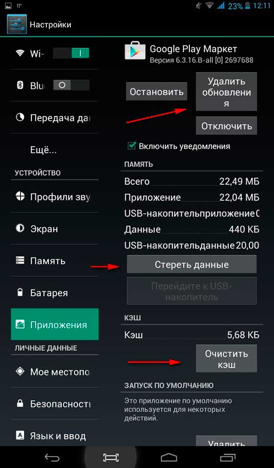 У Плей Маркеті пише помилка Плей Маркет помилка отримання даних з сервера