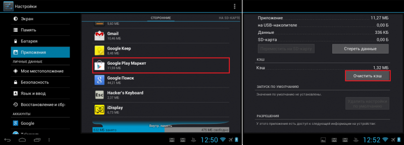 Play Market пише недостатньо місця плей маркет недостатньо пам'яті пристрої