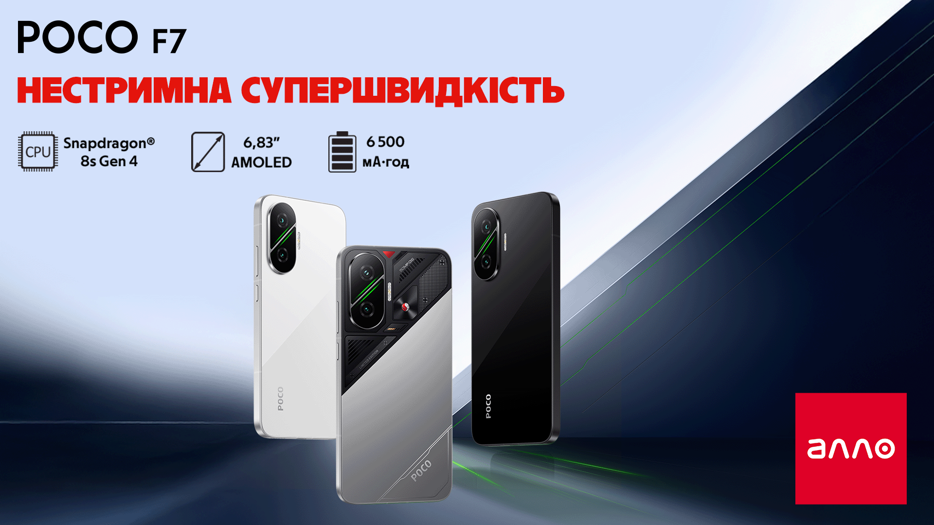 POCO F7 в Алло на фоні