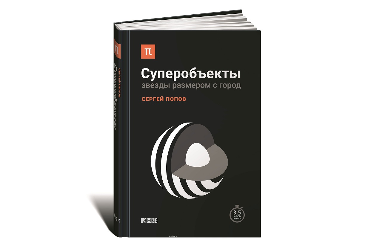popov superobjectu.jpg