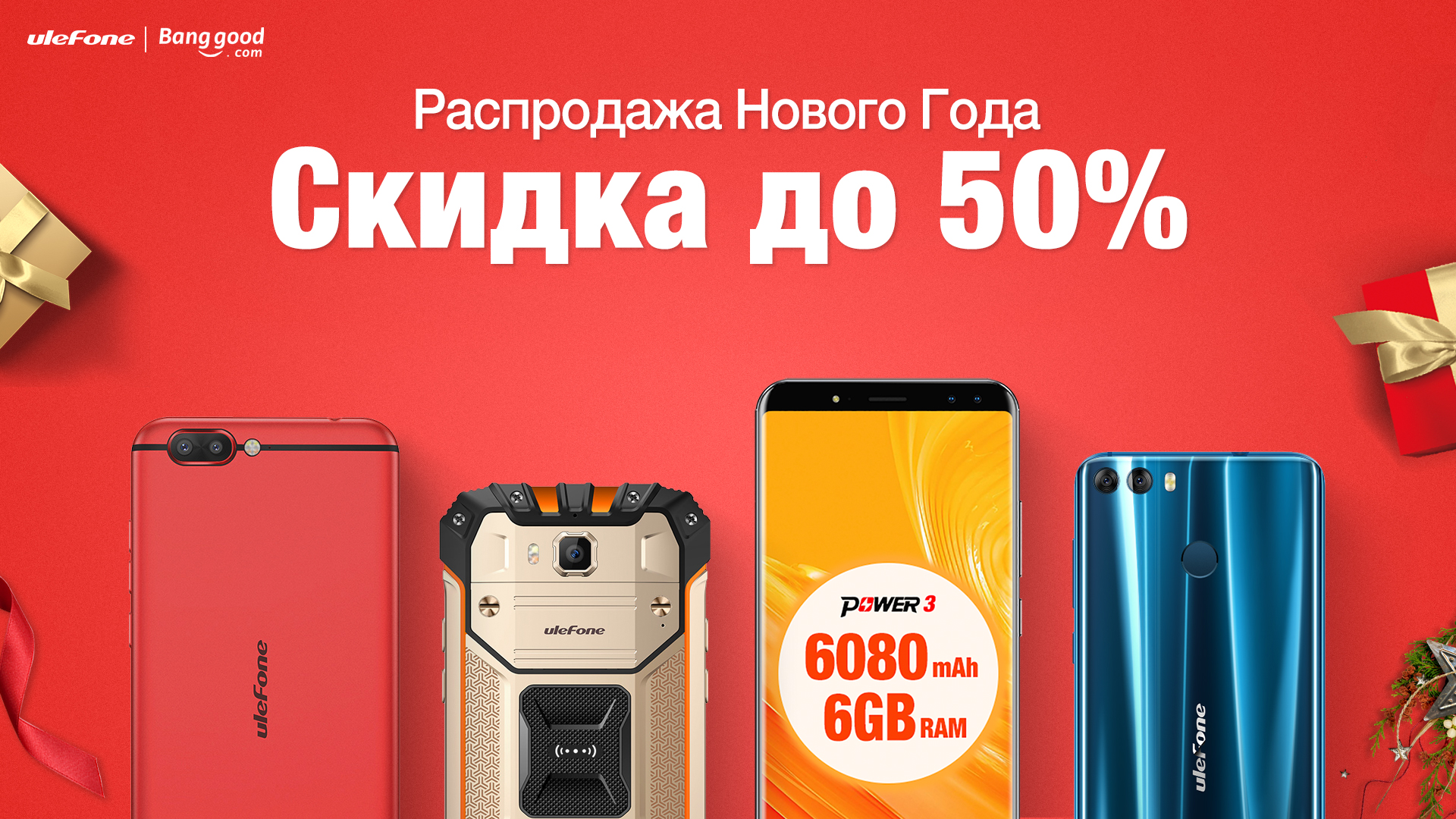 Ulefone дает скидки на смартфоны до $80 в магазине Banggood power-3等-棒骨促销-1920-ru.jpg