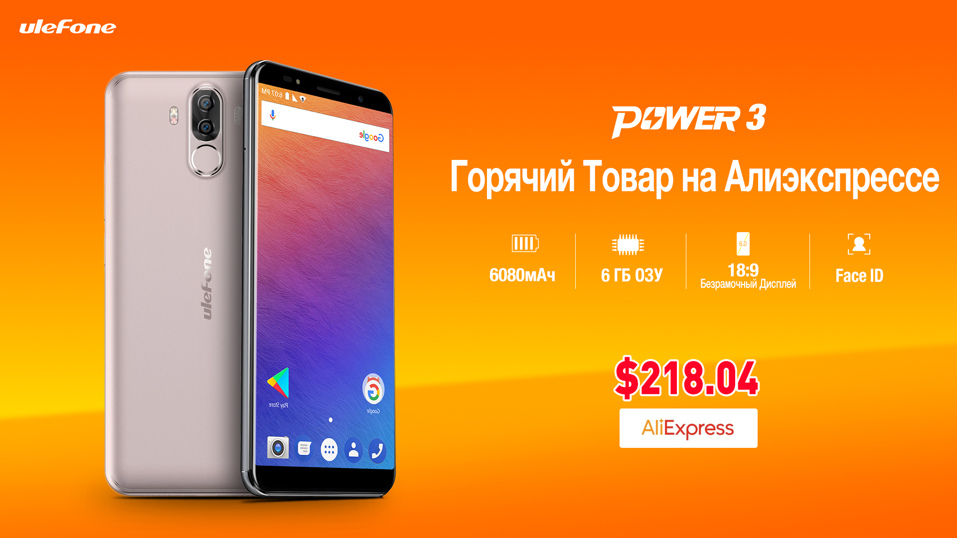 Ulefone Power 3 доступен на AliExpress по сниженной цене в $218 power-3-促销banner-1920-ru.jpg