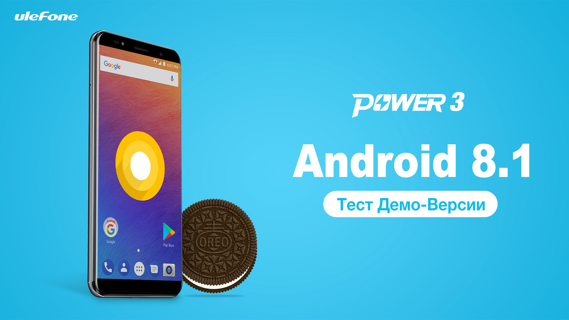 power-3-android-8.1-1920-ru.jpg