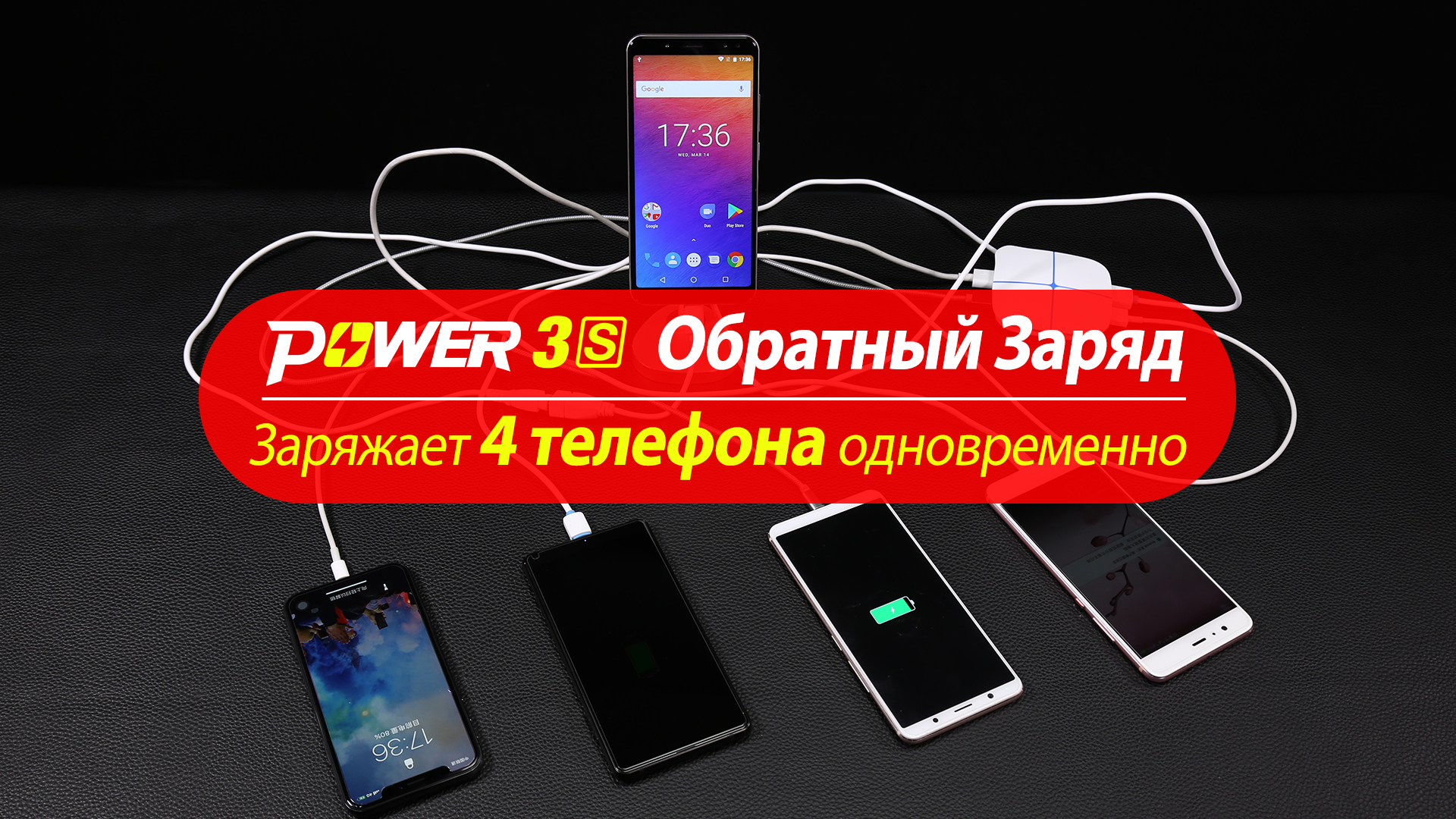 power-3-charge-1920-ru.jpg