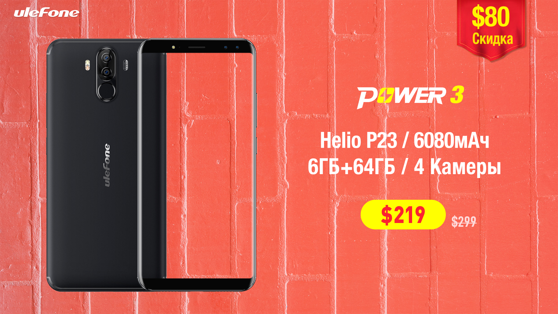 power-3-sale-1920-ru.jpg