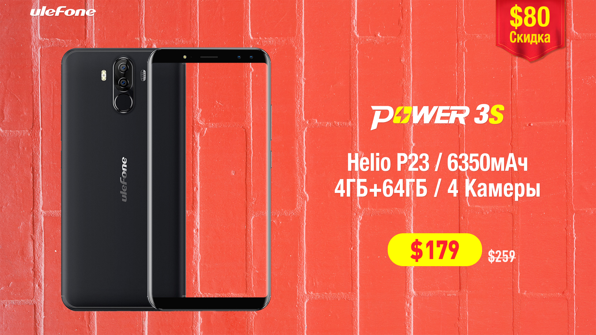 power-3S-sale-1920-ru.jpg