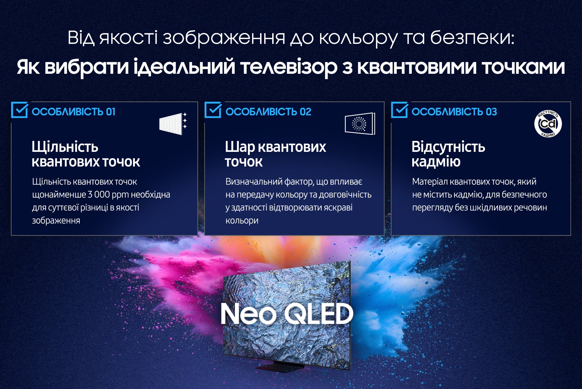 Переваги технології квантових точок